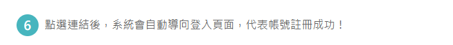 本圖片為家長註冊教學步驟六圖片