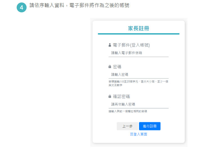 本圖片為家長註冊教學步驟四圖片