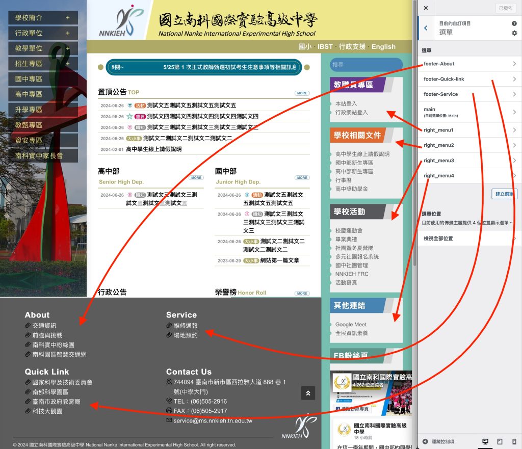 選單對應位置