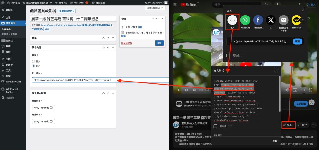 廣告輪播-影片連結網址