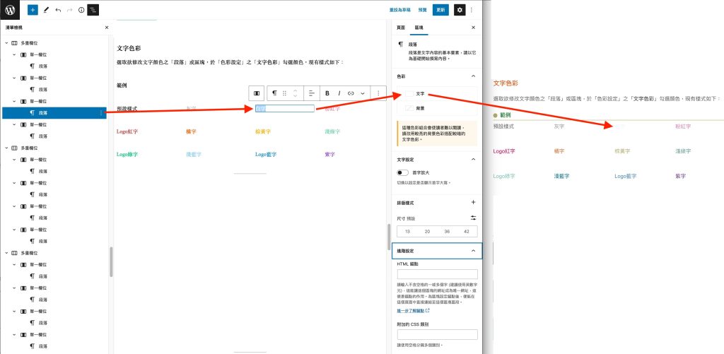 文字色彩