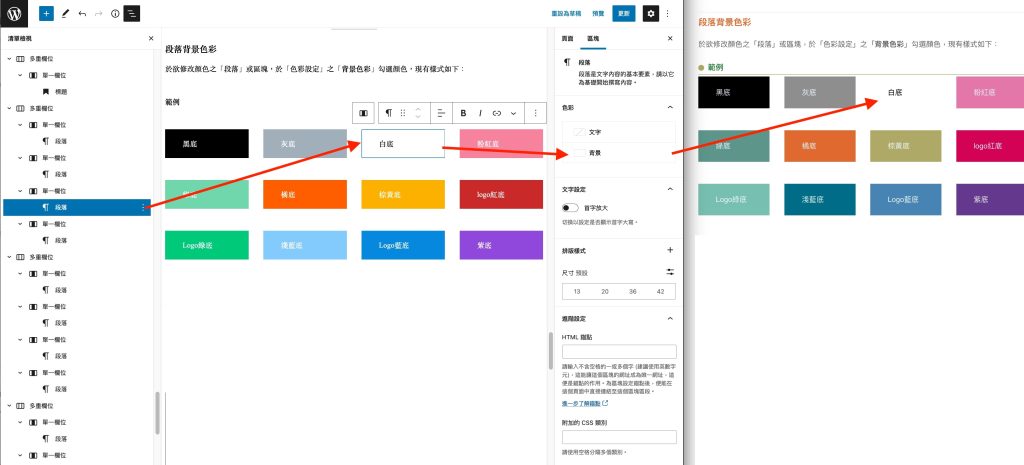 段落背景色彩