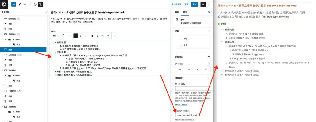 清單之標示為中文數字