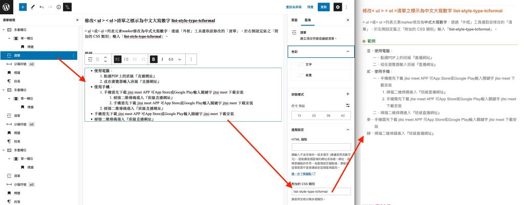 清單之標示為中文大寫數字
