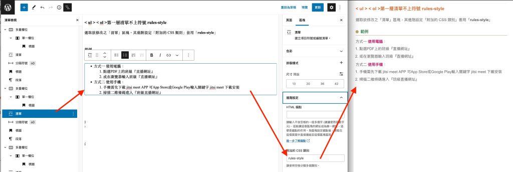 清單第一層清單不上符號