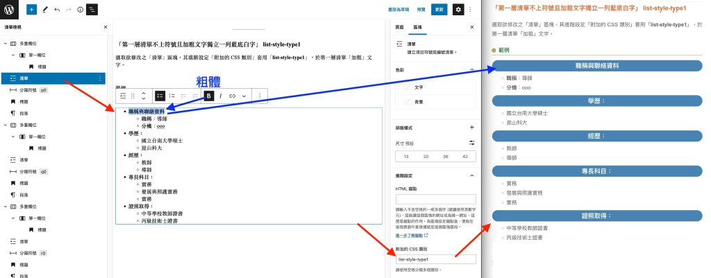 第一層清單不上符號且加粗文字獨立一列藍底白字