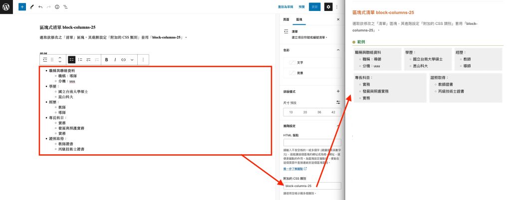 區塊式清單