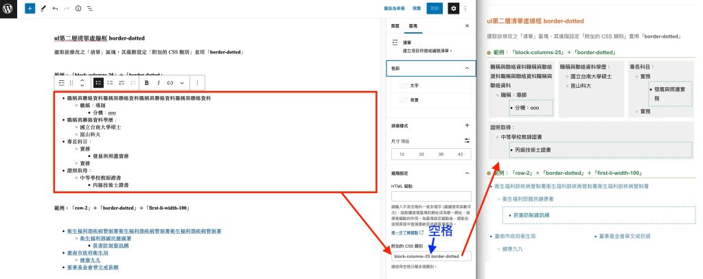 第二層清單虛線框
