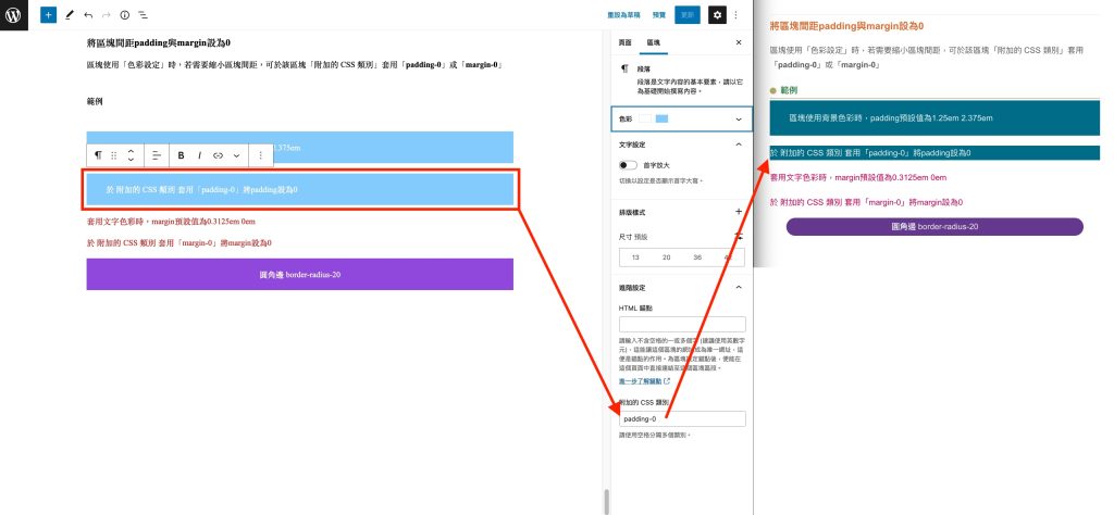 將區塊間距padding與margin設為0