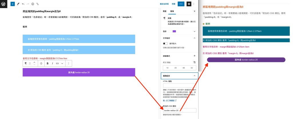 將區塊間距padding與margin設為0